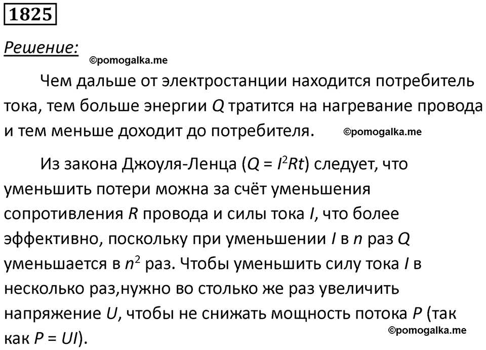 страница 216 номер 1825 физика 7-9 класс Пёрышкин сборник задач 2024 год