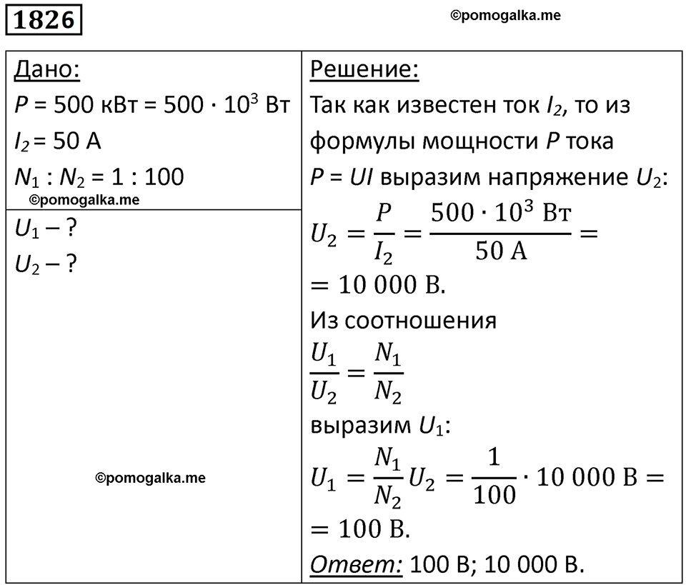 страница 216 номер 1826 физика 7-9 класс Пёрышкин сборник задач 2024 год