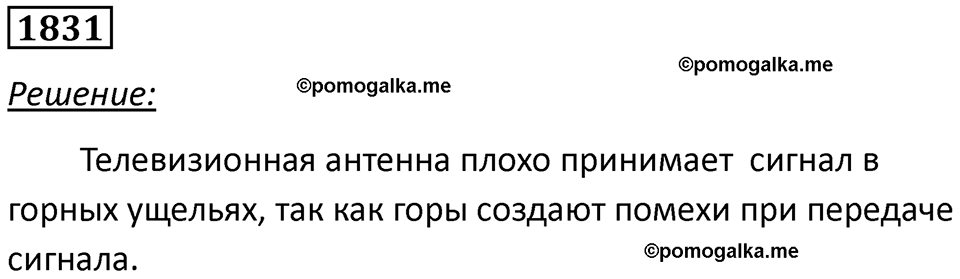 страница 217 номер 1831 физика 7-9 класс Пёрышкин сборник задач 2024 год