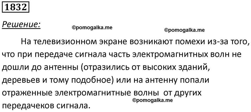 страница 217 номер 1832 физика 7-9 класс Пёрышкин сборник задач 2024 год