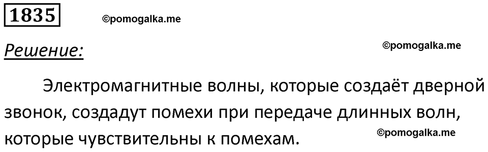 страница 217 номер 1835 физика 7-9 класс Пёрышкин сборник задач 2024 год