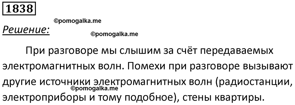 страница 217 номер 1838 физика 7-9 класс Пёрышкин сборник задач 2024 год