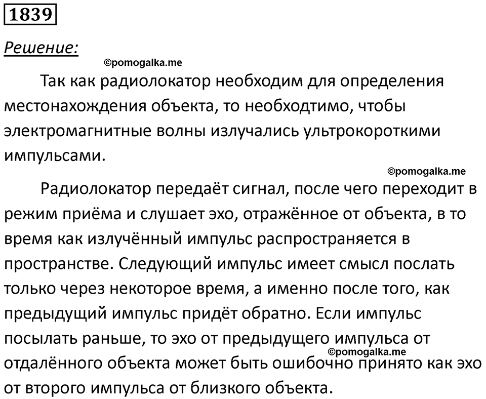 страница 217 номер 1839 физика 7-9 класс Пёрышкин сборник задач 2024 год