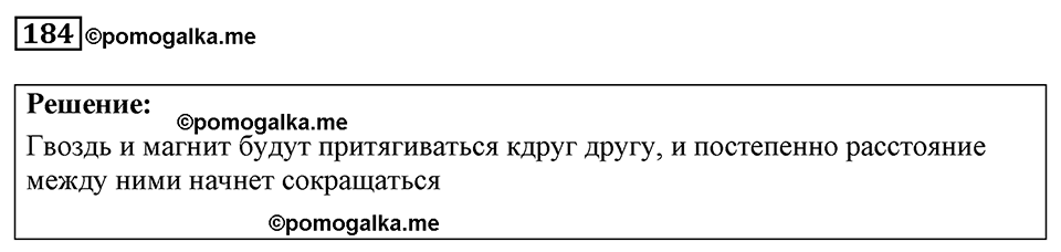 страница 27 номер 184 физика 7-9 класс Пёрышкин сборник задач 2024 год