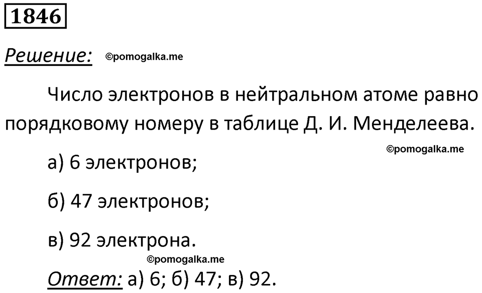 страница 219 номер 1846 физика 7-9 класс Пёрышкин сборник задач 2024 год