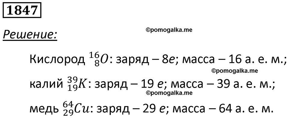 страница 219 номер 1847 физика 7-9 класс Пёрышкин сборник задач 2024 год