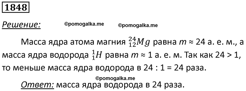 страница 219 номер 1848 физика 7-9 класс Пёрышкин сборник задач 2024 год