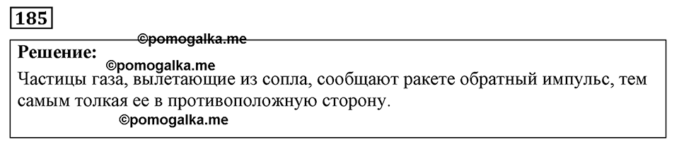 страница 28 номер 185 физика 7-9 класс Пёрышкин сборник задач 2024 год
