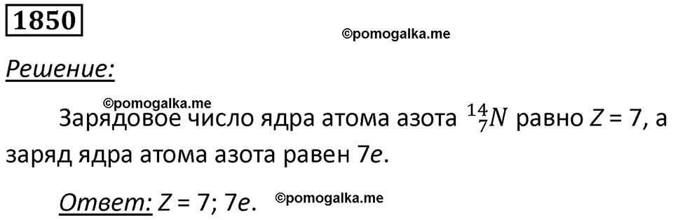 страница 219 номер 1850 физика 7-9 класс Пёрышкин сборник задач 2024 год