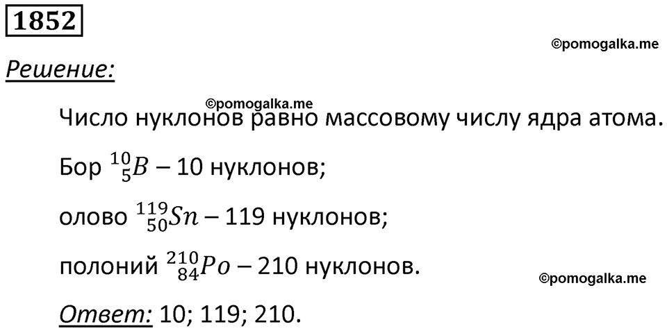 страница 219 номер 1852 физика 7-9 класс Пёрышкин сборник задач 2024 год