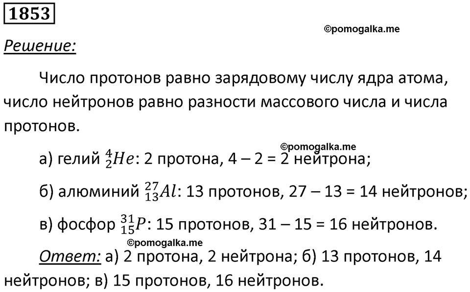 страница 219 номер 1853 физика 7-9 класс Пёрышкин сборник задач 2024 год