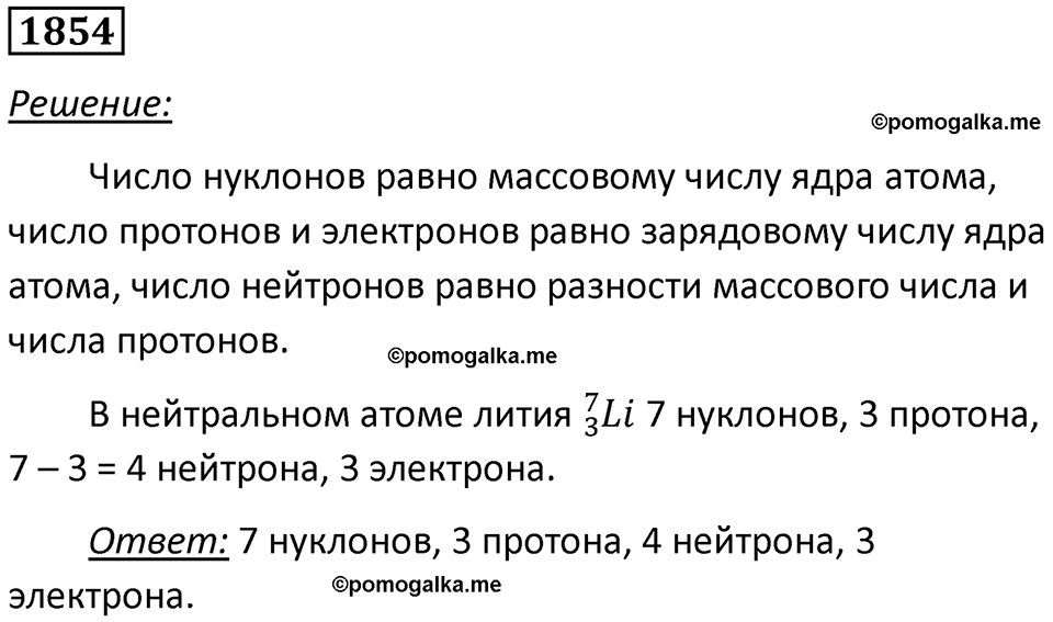 страница 220 номер 1854 физика 7-9 класс Пёрышкин сборник задач 2024 год