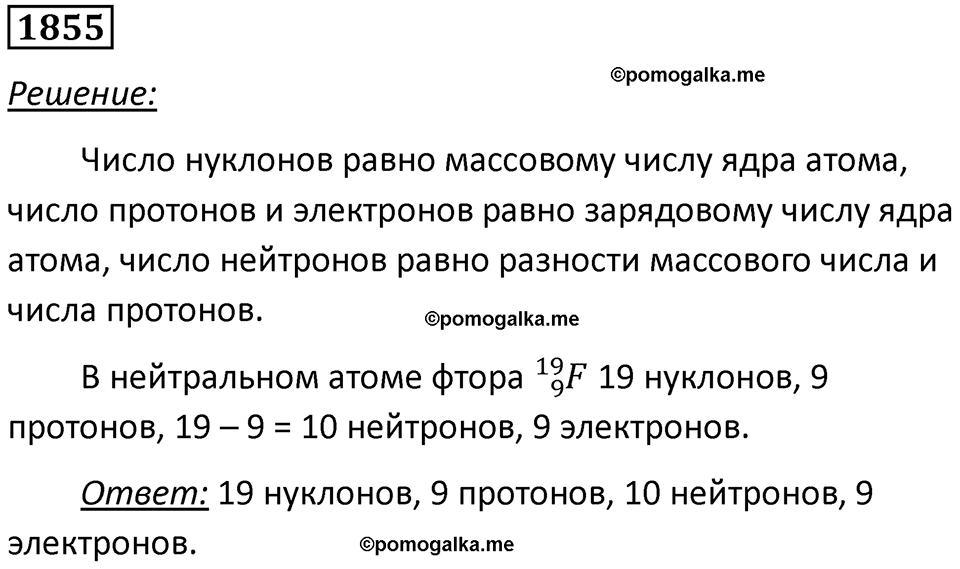 страница 220 номер 1855 физика 7-9 класс Пёрышкин сборник задач 2024 год