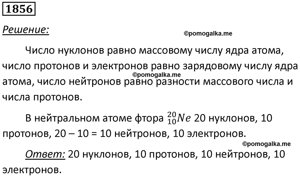 страница 220 номер 1856 физика 7-9 класс Пёрышкин сборник задач 2024 год