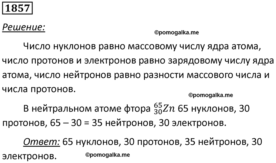 страница 220 номер 1857 физика 7-9 класс Пёрышкин сборник задач 2024 год