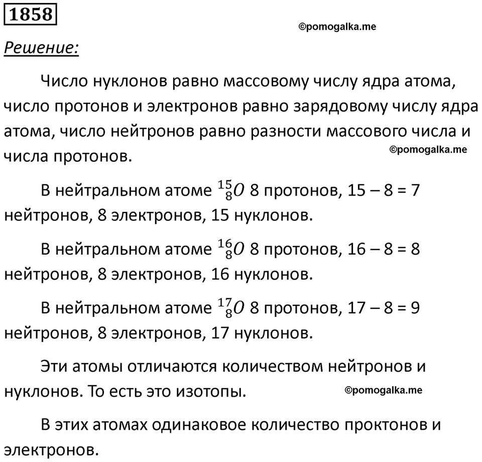 страница 220 номер 1858 физика 7-9 класс Пёрышкин сборник задач 2024 год