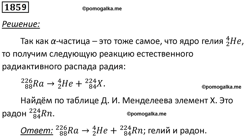 страница 220 номер 1859 физика 7-9 класс Пёрышкин сборник задач 2024 год
