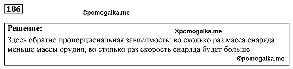 страница 28 номер 186 физика 7-9 класс Пёрышкин сборник задач 2024 год