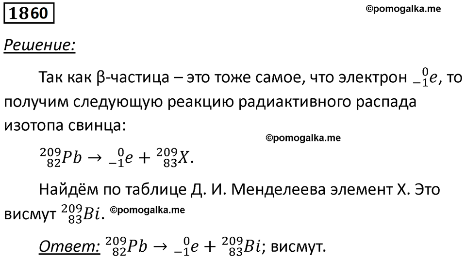 страница 220 номер 1860 физика 7-9 класс Пёрышкин сборник задач 2024 год