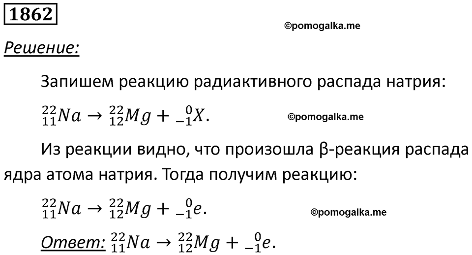 страница 220 номер 1862 физика 7-9 класс Пёрышкин сборник задач 2024 год