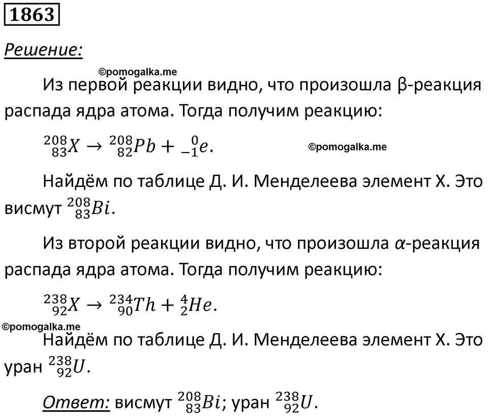 страница 220 номер 1863 физика 7-9 класс Пёрышкин сборник задач 2024 год