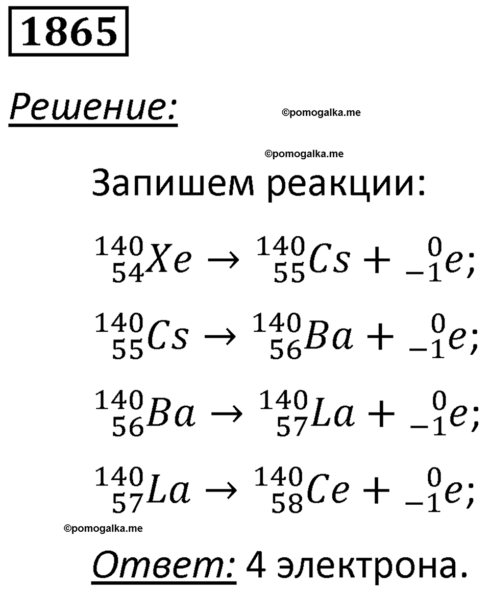 страница 220 номер 1865 физика 7-9 класс Пёрышкин сборник задач 2024 год