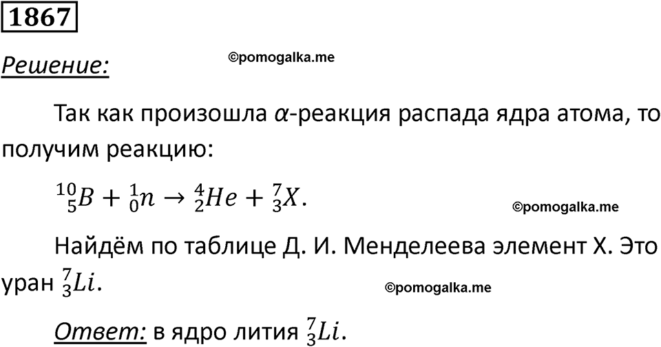 страница 221 номер 1867 физика 7-9 класс Пёрышкин сборник задач 2024 год