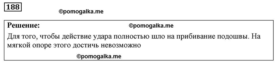 страница 28 номер 188 физика 7-9 класс Пёрышкин сборник задач 2024 год