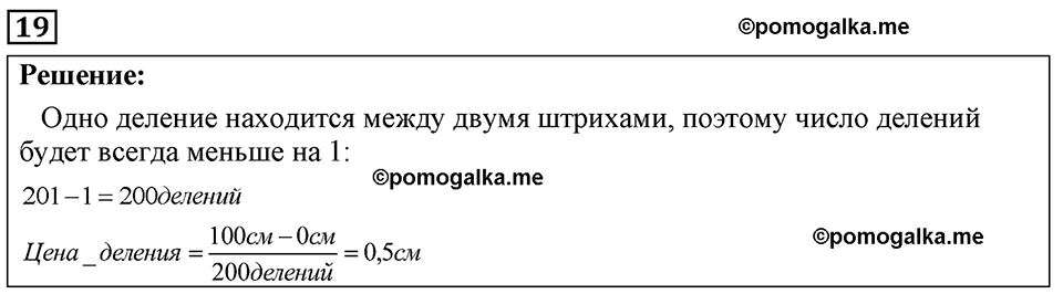 страница 10 номер 19 физика 7-9 класс Пёрышкин сборник задач 2024 год