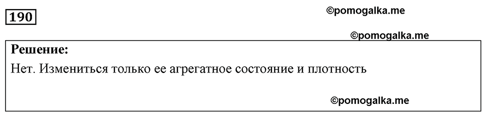 страница 28 номер 190 физика 7-9 класс Пёрышкин сборник задач 2024 год