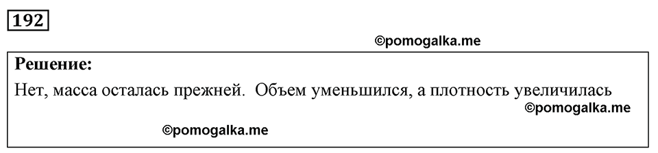 страница 28 номер 192 физика 7-9 класс Пёрышкин сборник задач 2024 год