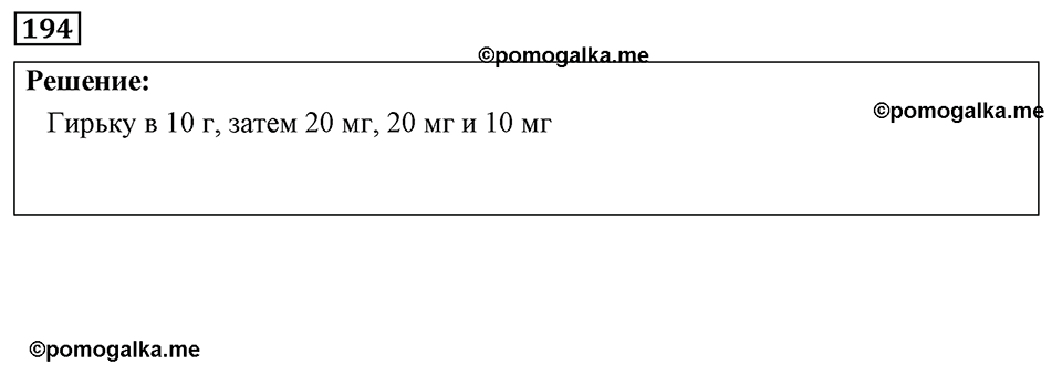 страница 28 номер 194 физика 7-9 класс Пёрышкин сборник задач 2024 год