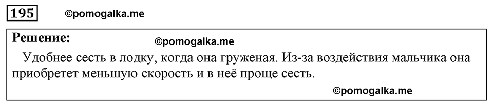 страница 28 номер 195 физика 7-9 класс Пёрышкин сборник задач 2024 год