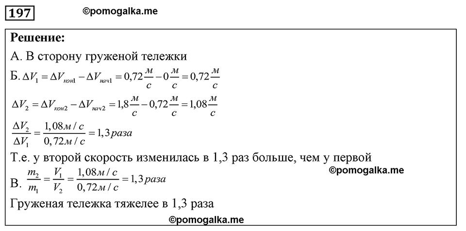 страница 28 номер 197 физика 7-9 класс Пёрышкин сборник задач 2024 год