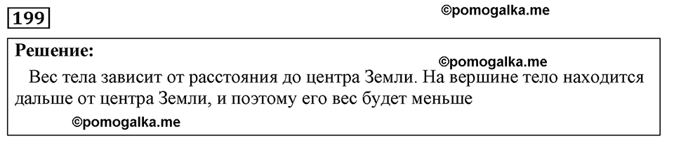 страница 29 номер 199 физика 7-9 класс Пёрышкин сборник задач 2024 год