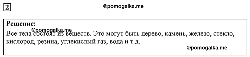 страница 8 номер 2 физика 7-9 класс Пёрышкин сборник задач 2024 год