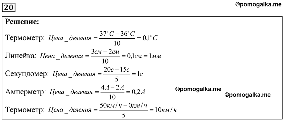 страница 10 номер 20 физика 7-9 класс Пёрышкин сборник задач 2024 год