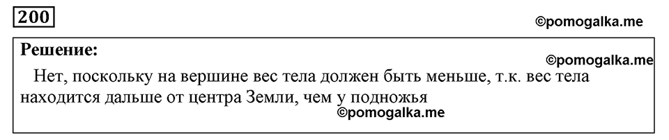 страница 29 номер 200 физика 7-9 класс Пёрышкин сборник задач 2024 год