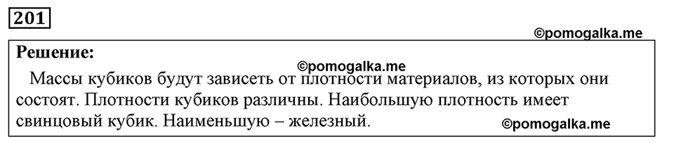 страница 29 номер 201 физика 7-9 класс Пёрышкин сборник задач 2024 год