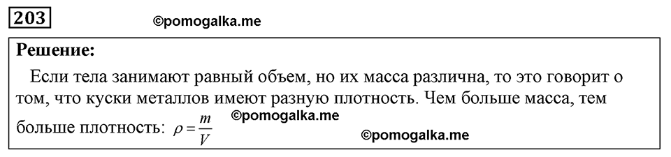страница 29 номер 203 физика 7-9 класс Пёрышкин сборник задач 2024 год