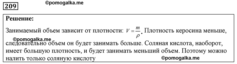 страница 30 номер 209 физика 7-9 класс Пёрышкин сборник задач 2024 год
