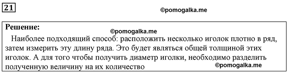 страница 10 номер 21 физика 7-9 класс Пёрышкин сборник задач 2024 год