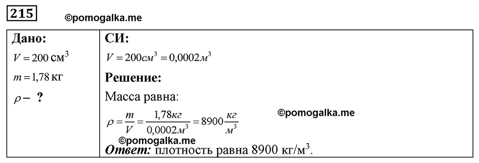 страница 30 номер 215 физика 7-9 класс Пёрышкин сборник задач 2024 год