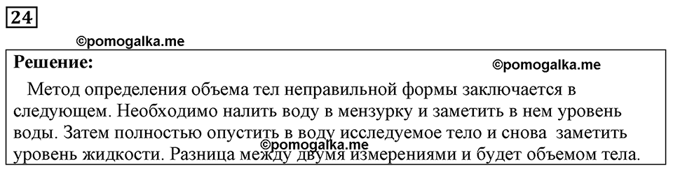 страница 11 номер 24 физика 7-9 класс Пёрышкин сборник задач 2024 год