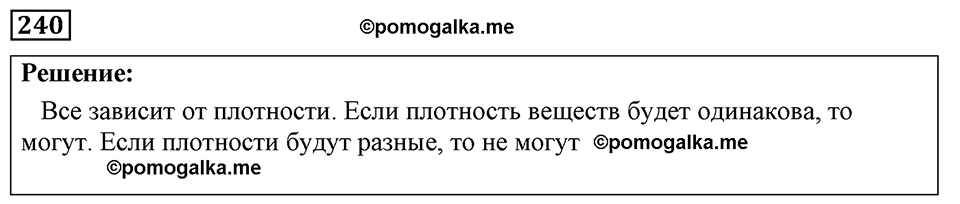 страница 32 номер 240 физика 7-9 класс Пёрышкин сборник задач 2024 год