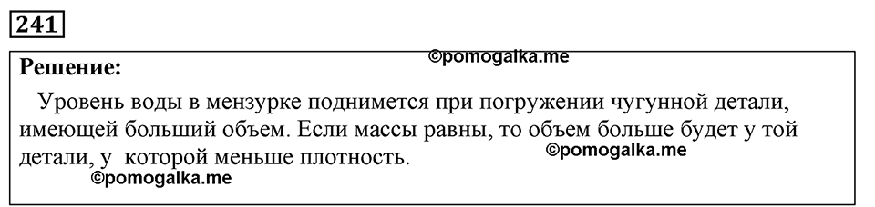 страница 33 номер 241 физика 7-9 класс Пёрышкин сборник задач 2024 год