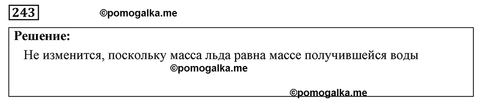 страница 33 номер 243 физика 7-9 класс Пёрышкин сборник задач 2024 год