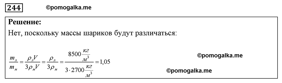 страница 33 номер 244 физика 7-9 класс Пёрышкин сборник задач 2024 год