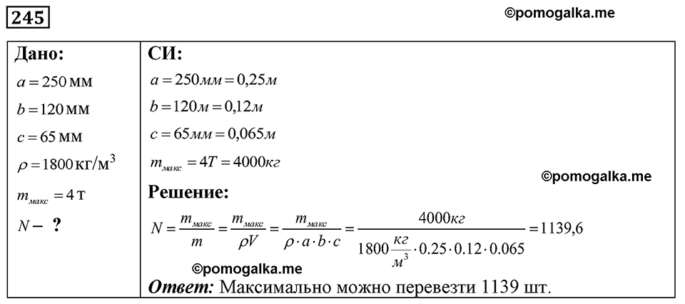 страница 33 номер 245 физика 7-9 класс Пёрышкин сборник задач 2024 год