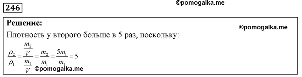 страница 33 номер 246 физика 7-9 класс Пёрышкин сборник задач 2024 год